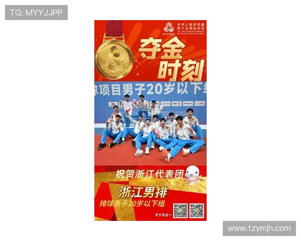 浙江队全力冲击新赛季冠军目标展现团队实力与青春风采