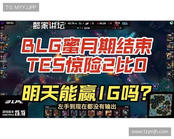 赛后复盘分析BLG与IG的团队配合与战术执行细节
